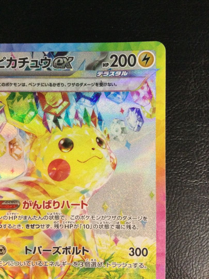 ① ピカチュウex SAR 132/106の通販 遊ING浜町店(537733554 ① ピカチュウex SAR 132/106の通販 遊ING浜町店(537733554