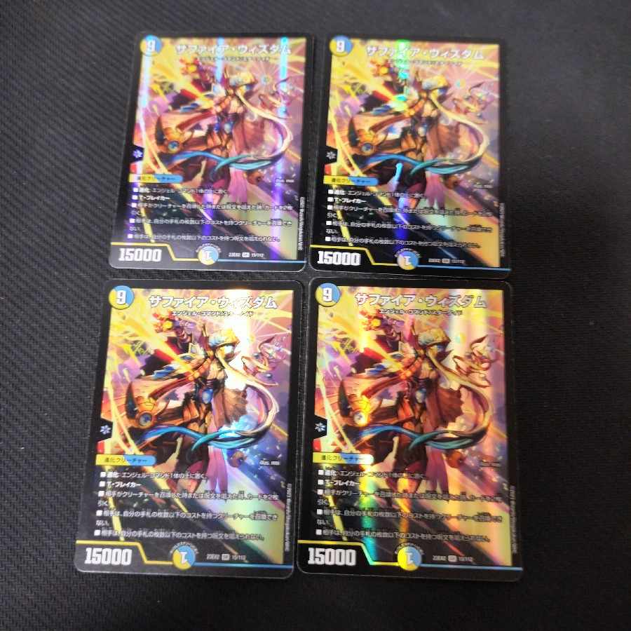 サファイア・ウィズダム SR 4枚