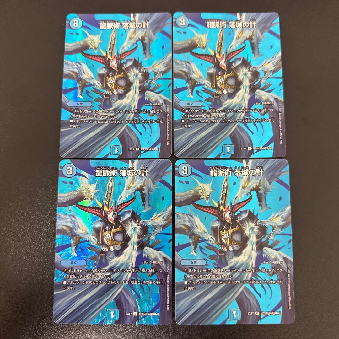 Dragon Vein Technique Falling Scheme C-foil Psychic26/Psychic40 [2014].