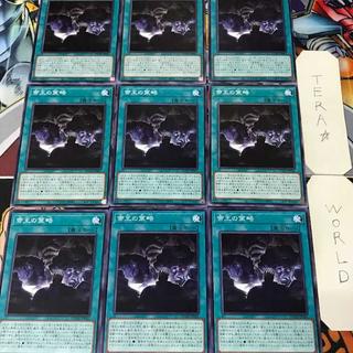 帝王の策略 DUAD 1 ノーマル 魔法 9枚セット てら 9枚