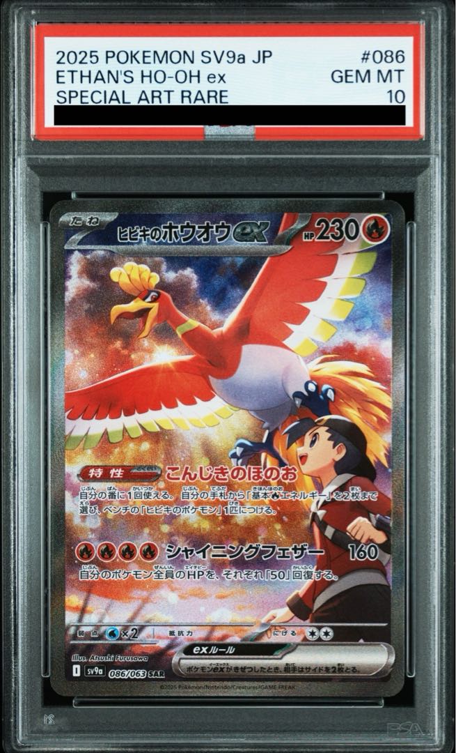 PSA10】ヒビキのホウオウex SAR 086/063の通販 土日祝休@magi PSA10】ヒビキのホウオウex SAR 086/063の通販 土日祝休@magi