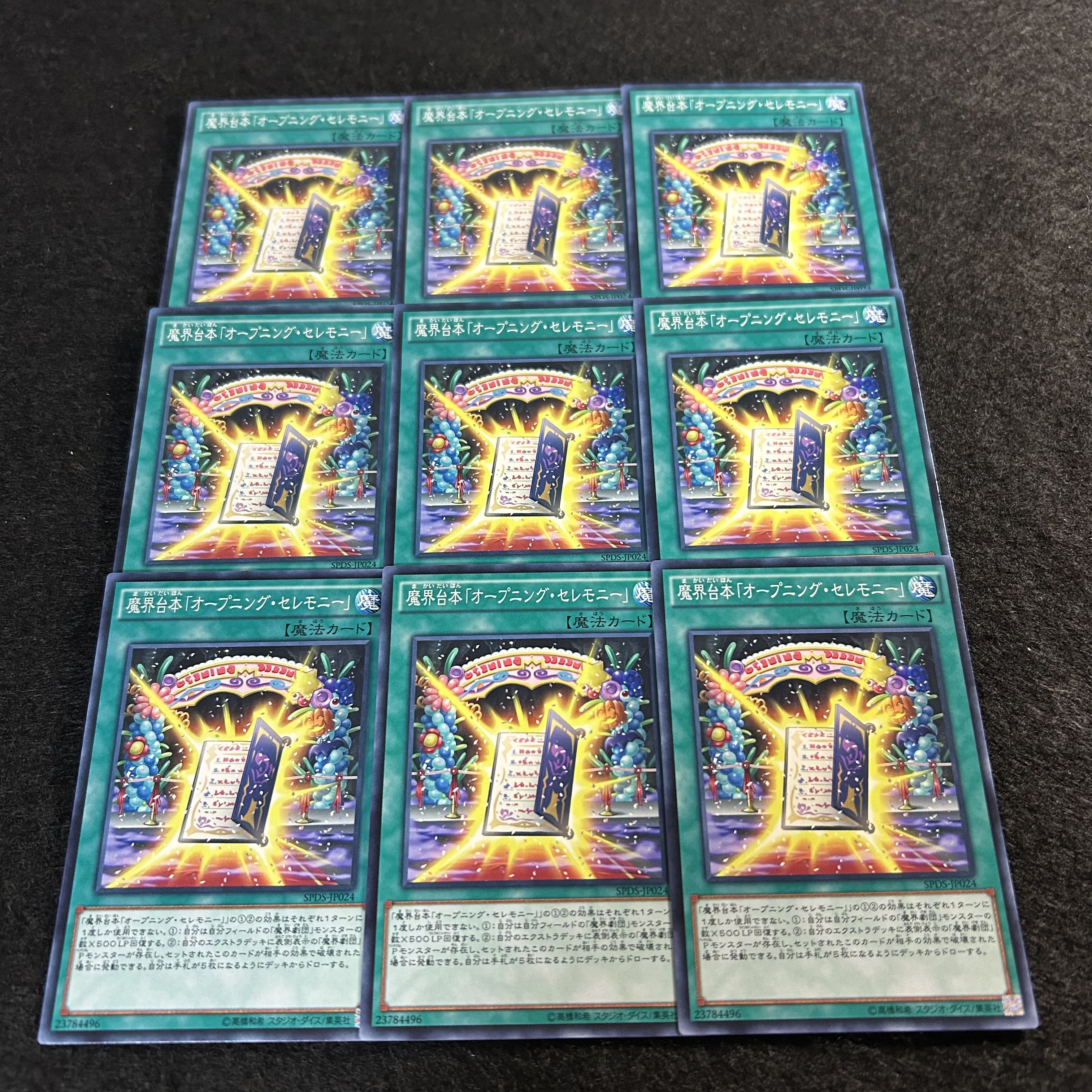 a1817【遊戯王】魔界台本「オープニング・セレモニー」　9枚セット 9枚