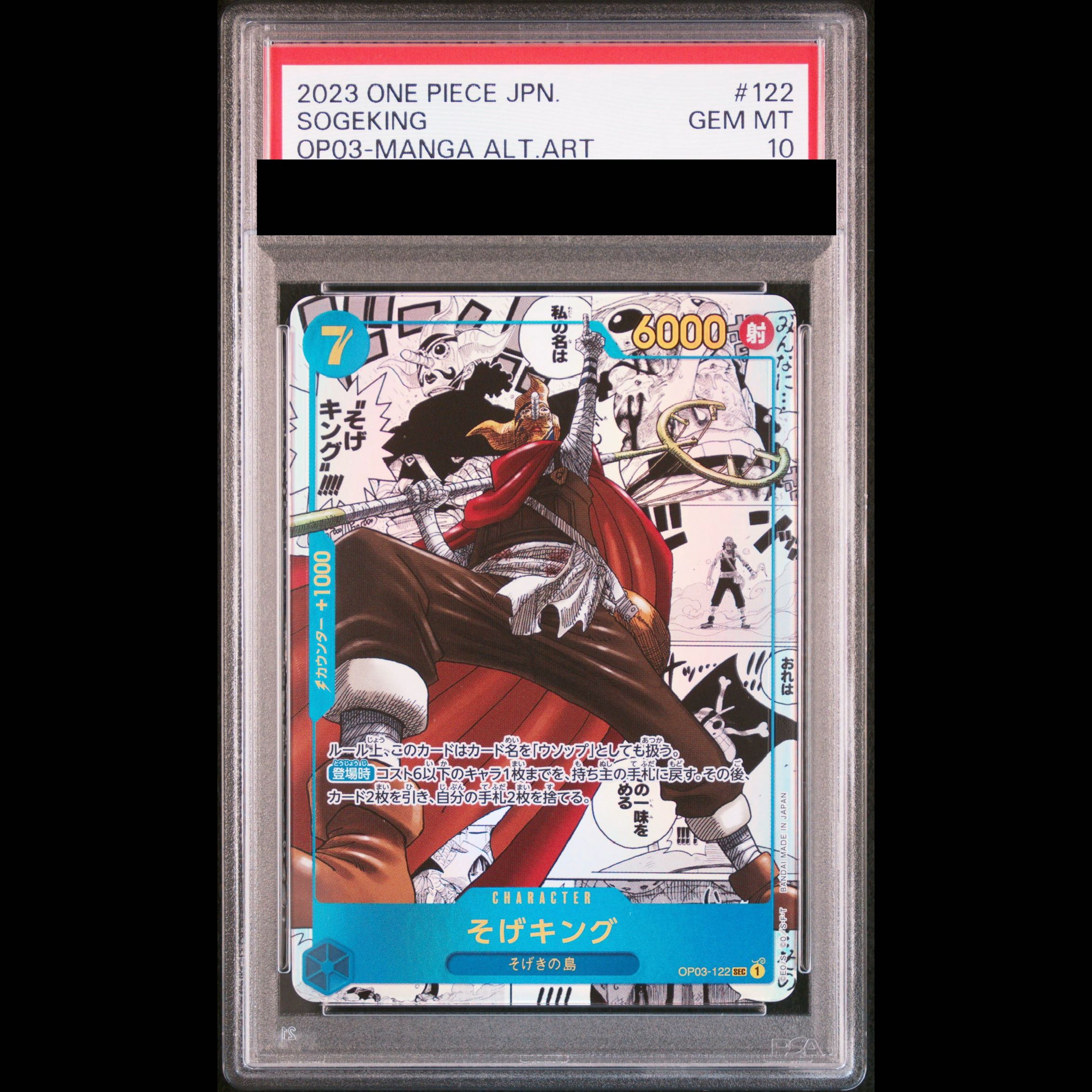 【PSA10】そげキング SEC OP03-122 1枚