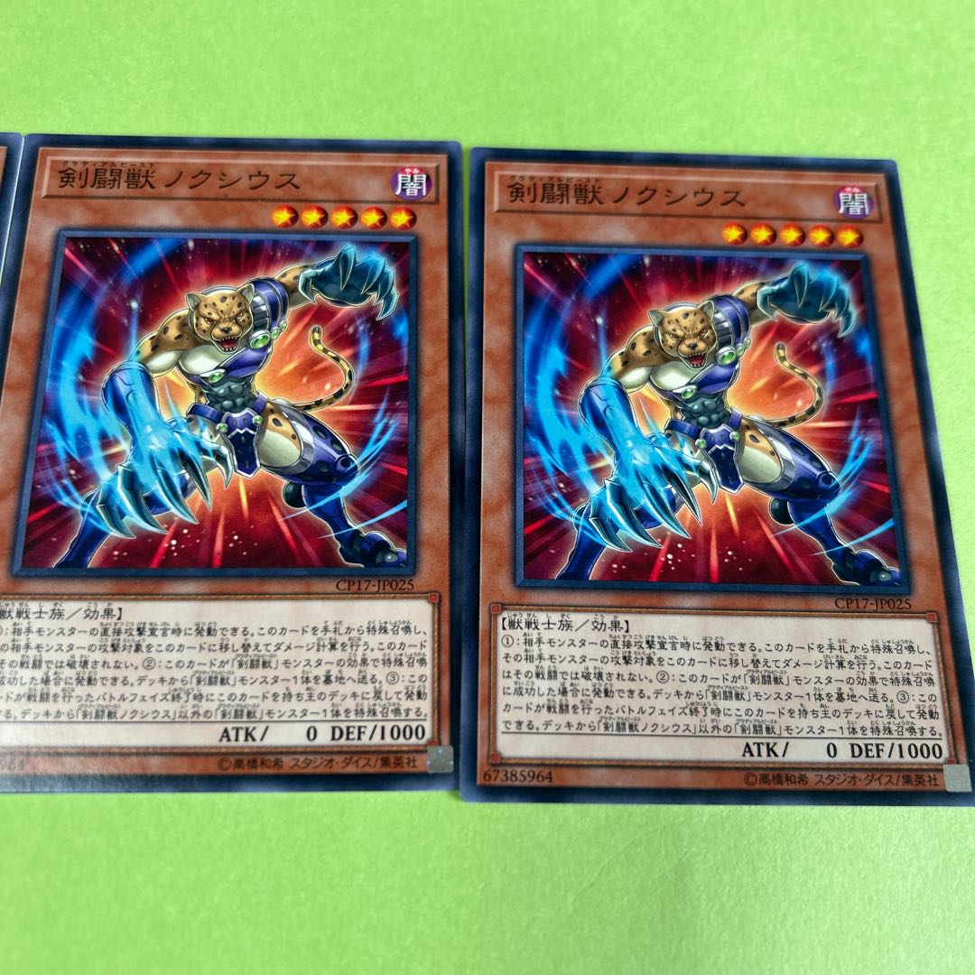 3枚セット 剣闘獣ノクシウス ノーマル JP025