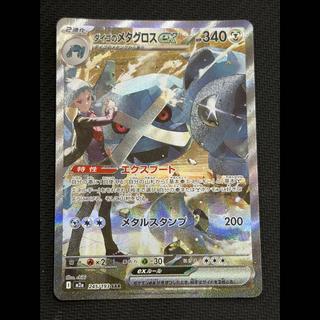 Condition A- Steven's Metagross: SAR 245/193 1枚