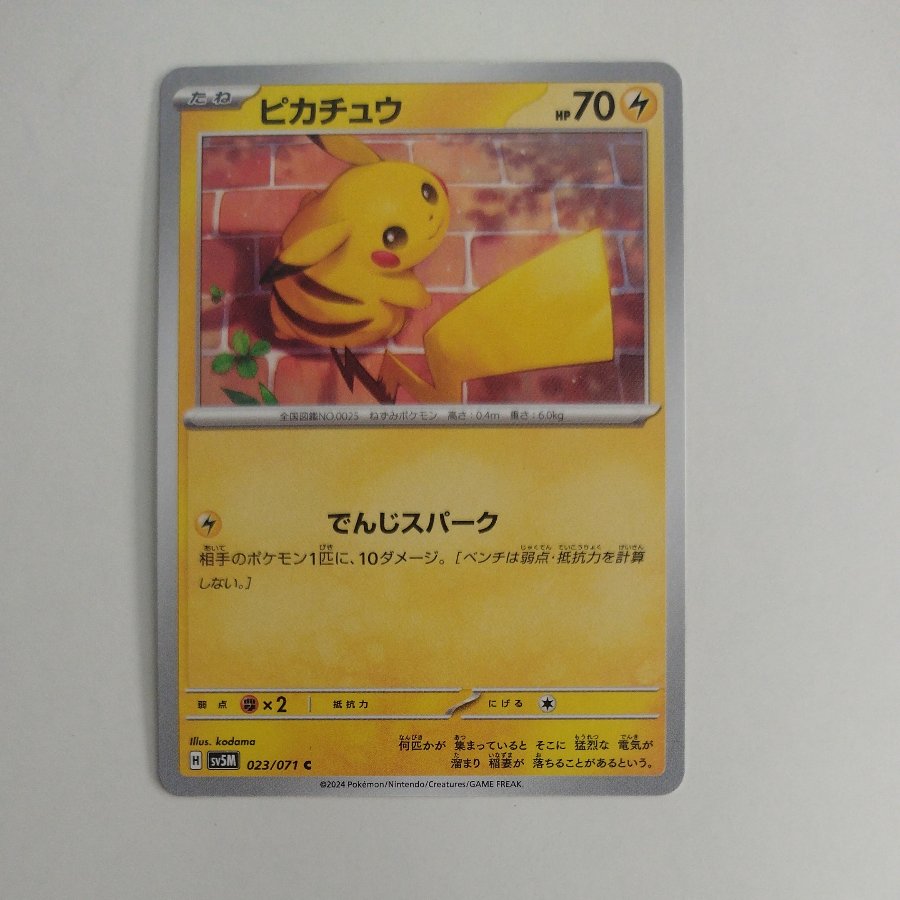@10 @10 Pikachu C 023/071 1枚