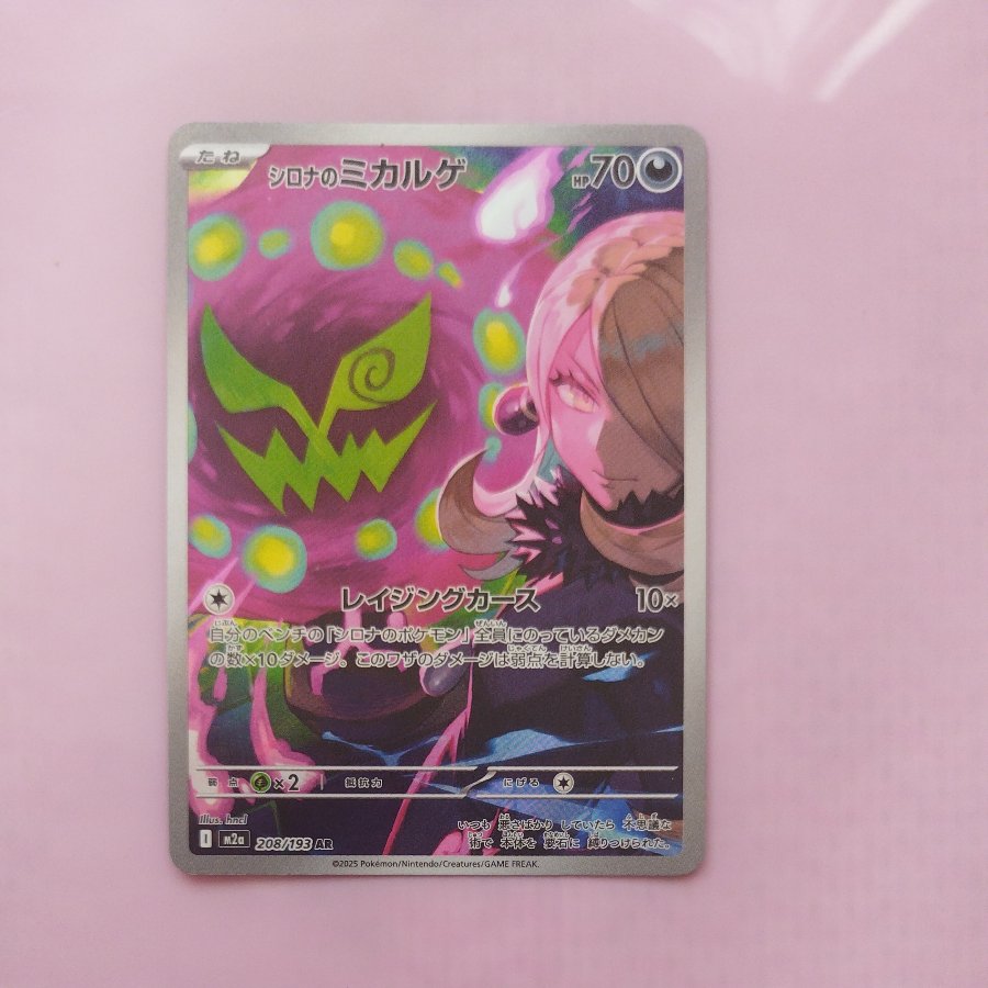 @3 @3 Cynthia's Spiritomb AR 208/193 1枚