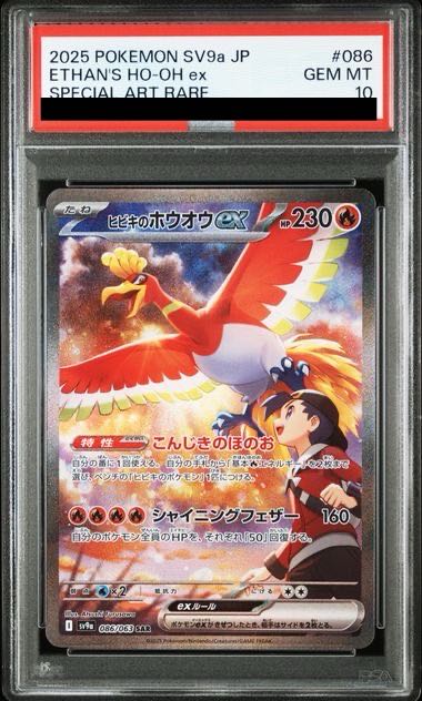 PSA10】ヒビキのホウオウex SAR 086/063の通販 土日祝休@magi PSA10】ヒビキのホウオウex SAR 086/063の通販 土日祝休@magi