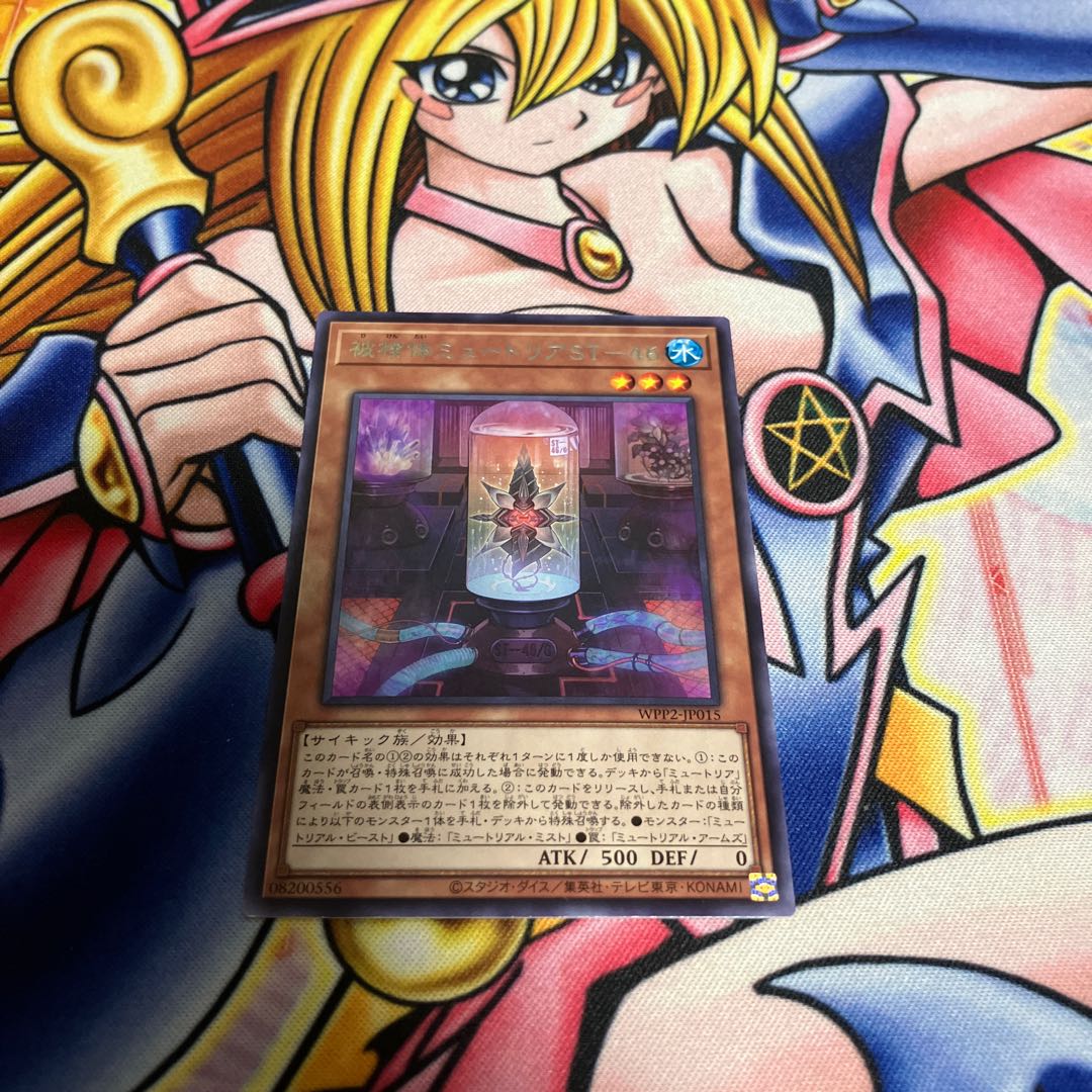 Subject Mutria ST-46 Rare JP015 1枚