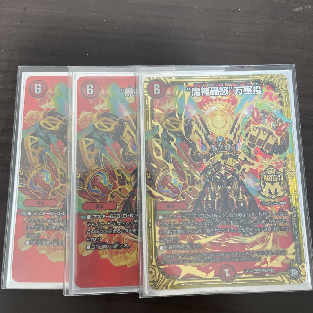 "Demon Gods Roar in Fury" MSS M9/M12 1枚