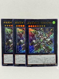 (Set of 3)End of the Dragon Machine XII Drastorius [Ultra] {DOOD-JP045} 1枚
