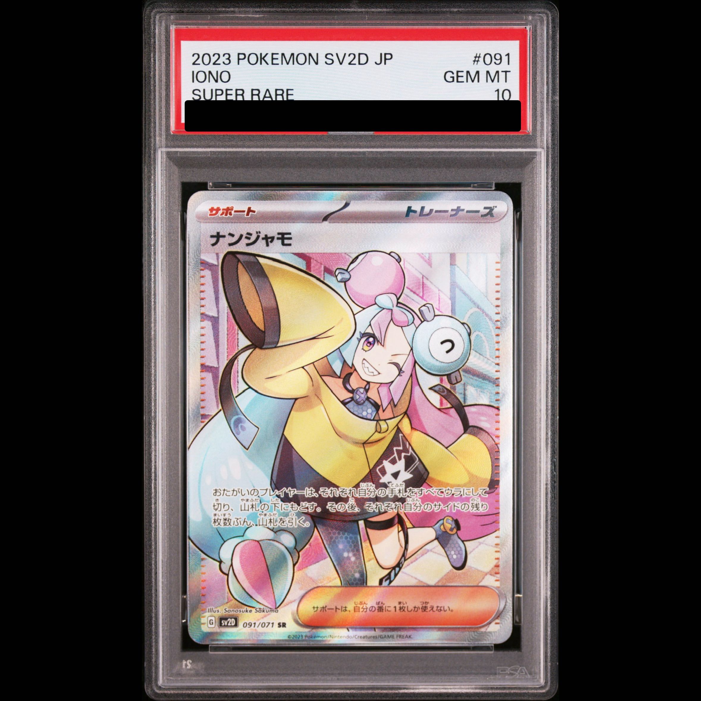【PSA10】ナンジャモ SR 091/071 1枚