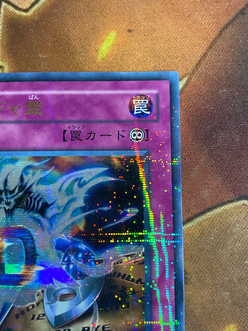 遊戯王 ウィジャ盤 ウルトラパラレル ウルパラ①の通販 YPS@購入 遊戯王 ウィジャ盤 ウルトラパラレル ウルパラ①の通販 YPS@購入