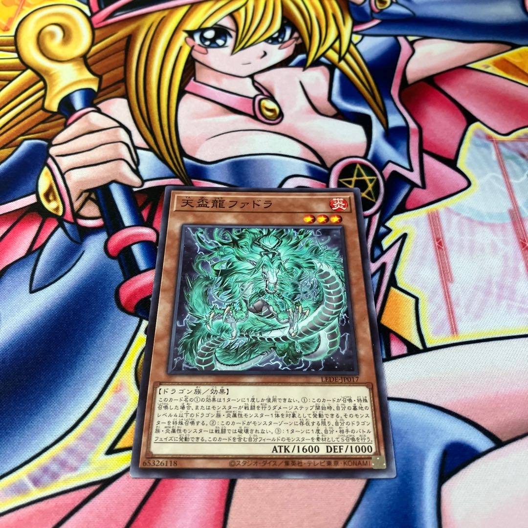 天盃龍ファドラ ノーマル LEDE-JP017 1枚