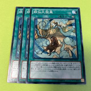 3枚セット 妖仙大旋風 ノーマル JP058