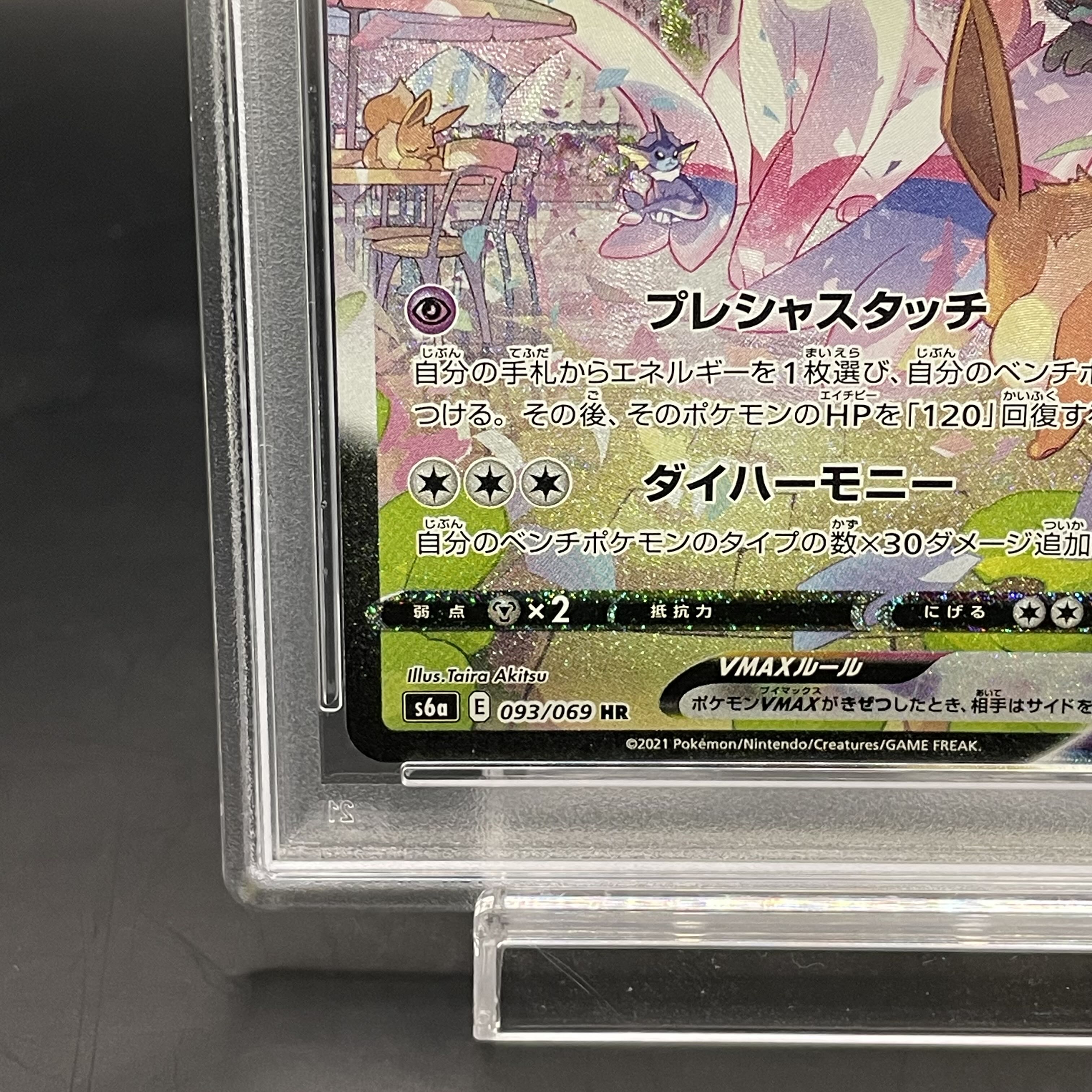 [PSA9] SylveonVMAX SA Special Art HR 093/069 1枚