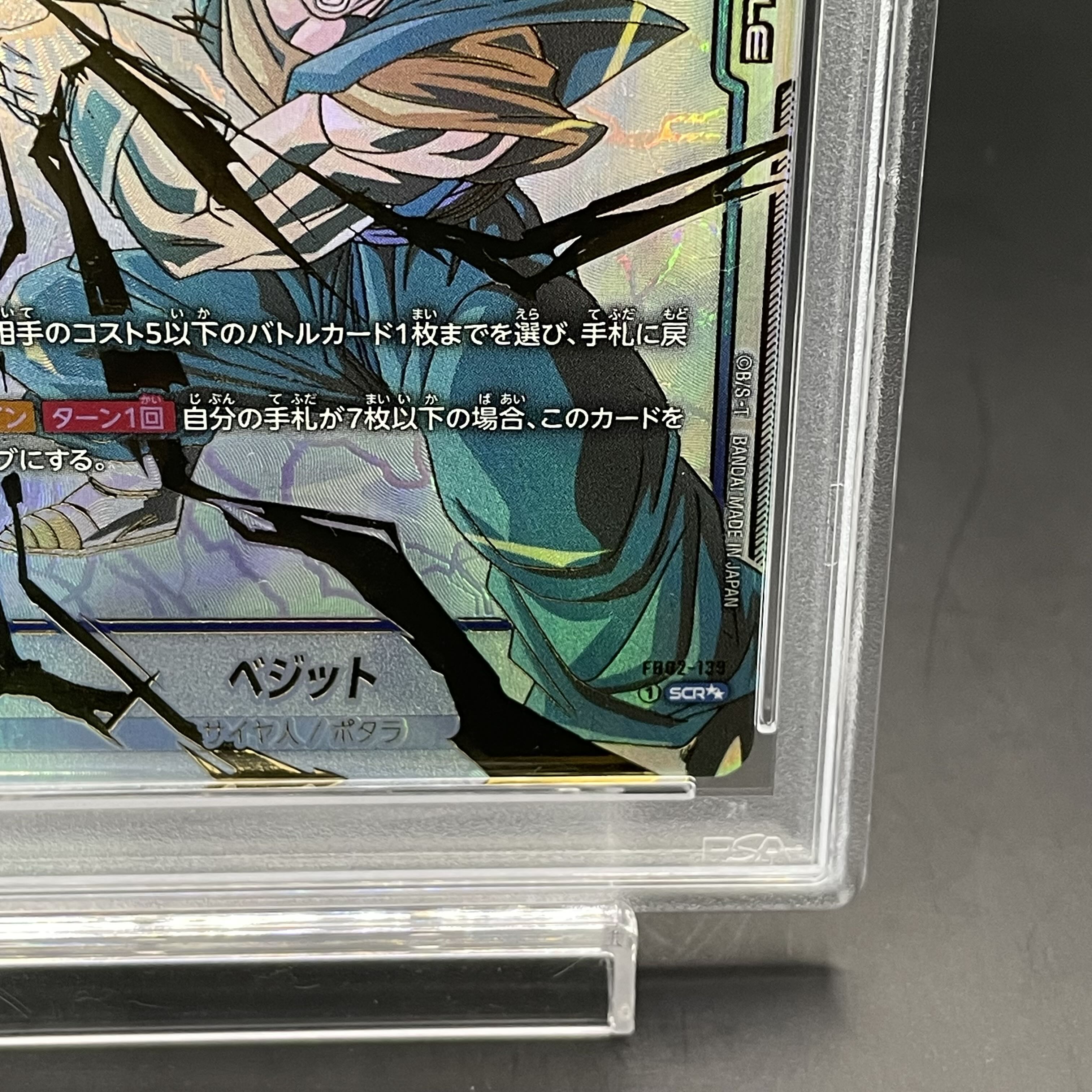 【PSA10】ベジット(パラレル) SCR★★ FB02-139