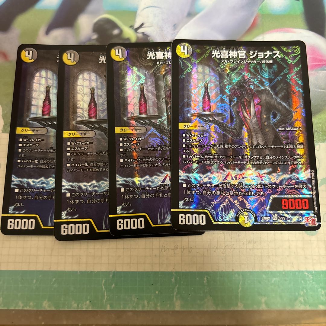 光喜神官 ジョナス VR 5/75 1枚