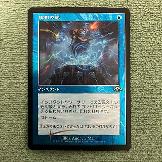 Flusterstorm old frame foil 1枚