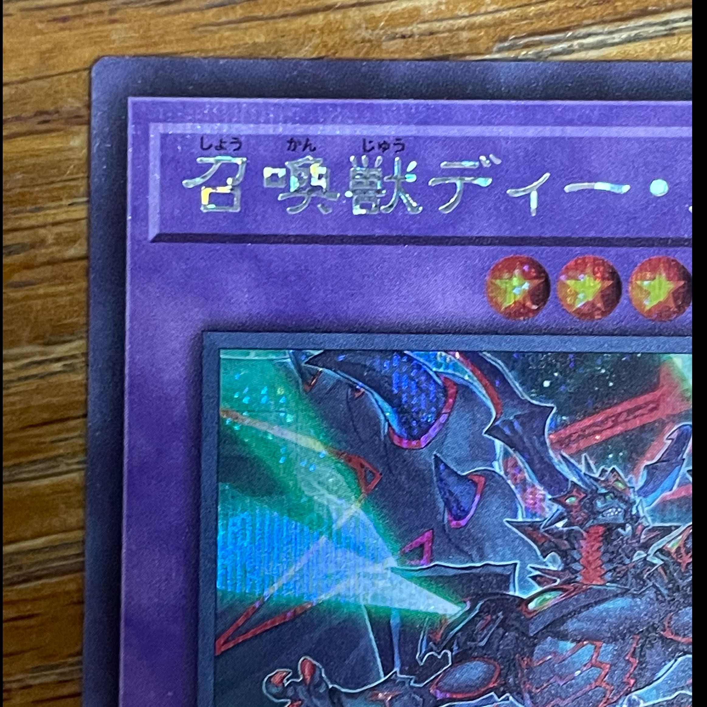 Summoning Beast Dee Anima - Secret Rare BETB-JP038 1枚