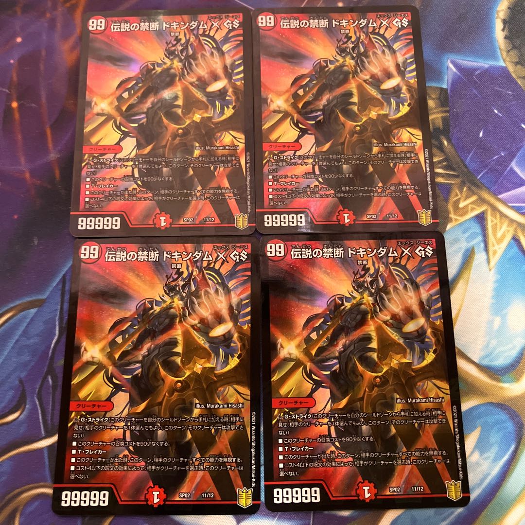 Legendary Forbidden Dokindam X GS 11/12 1枚