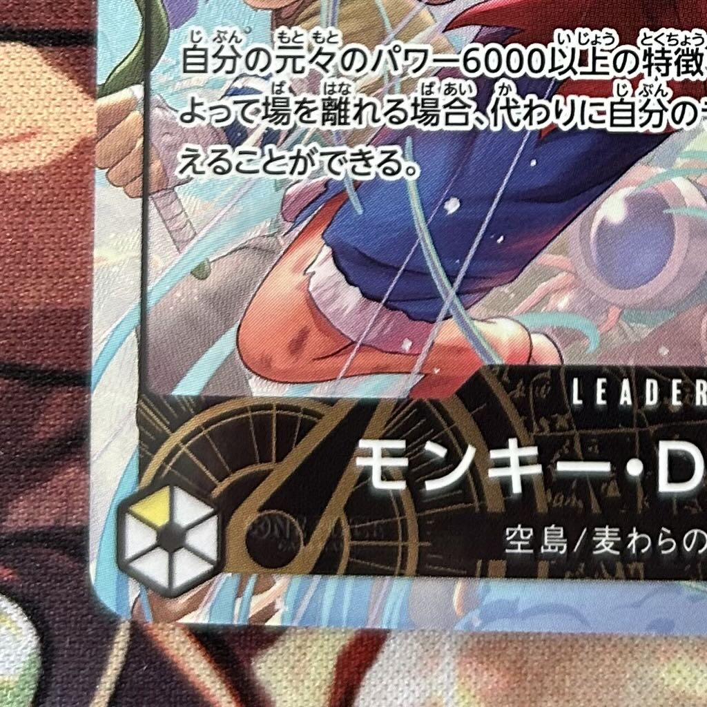 ルフィ（パラレル）OP15-098 L 1枚