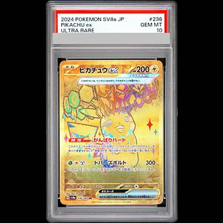 【PSA10】ピカチュウex UR 236/187 1枚
