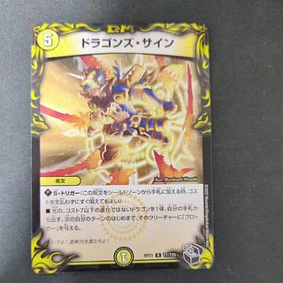 Dragon's Sign (20th Copper Treasure) R-foil TF7/TF20 1枚