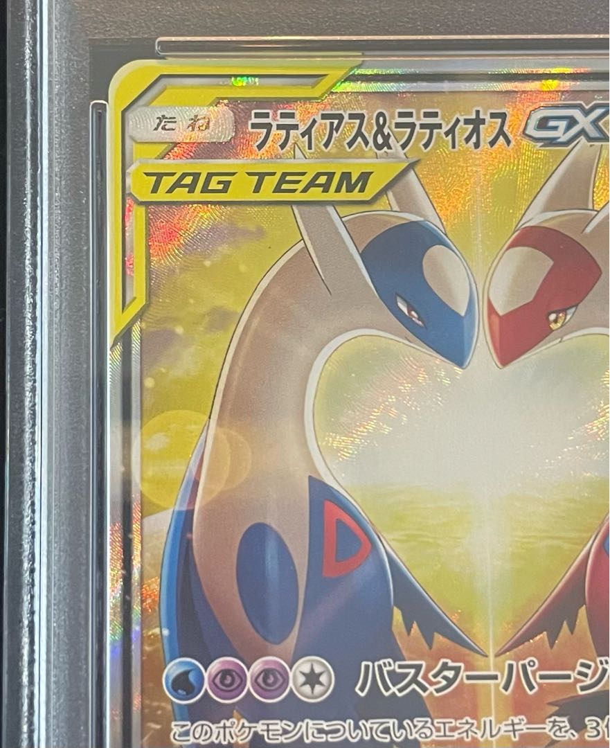 【値引/本日限】ラティアス＆ラティオスGX SR 105/095　PSA10 値引/本日限】ラティアス＆ラティオスGX SR 105/095 PSA10 PSA10