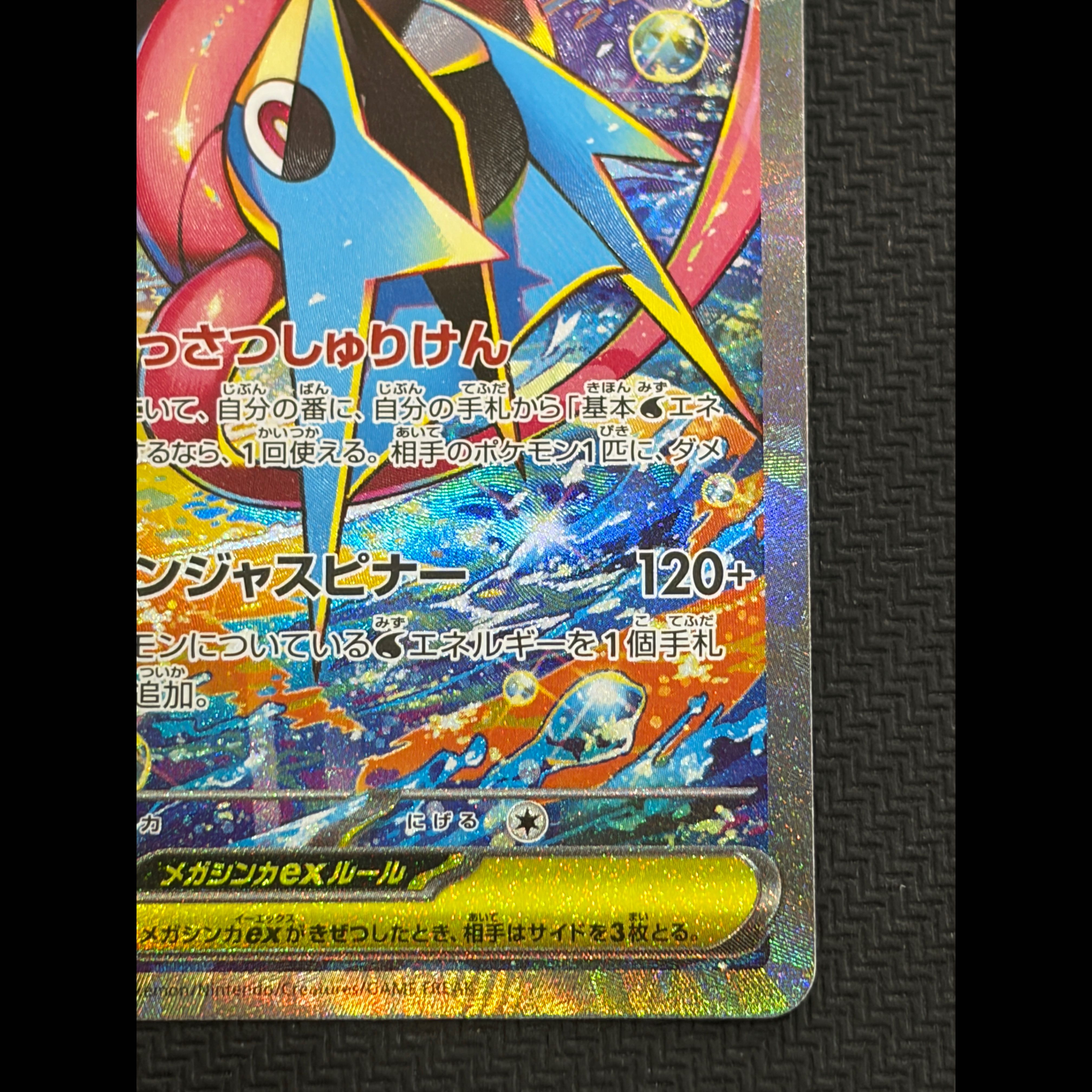 Mega Greninjaex SAR 114/083 1枚