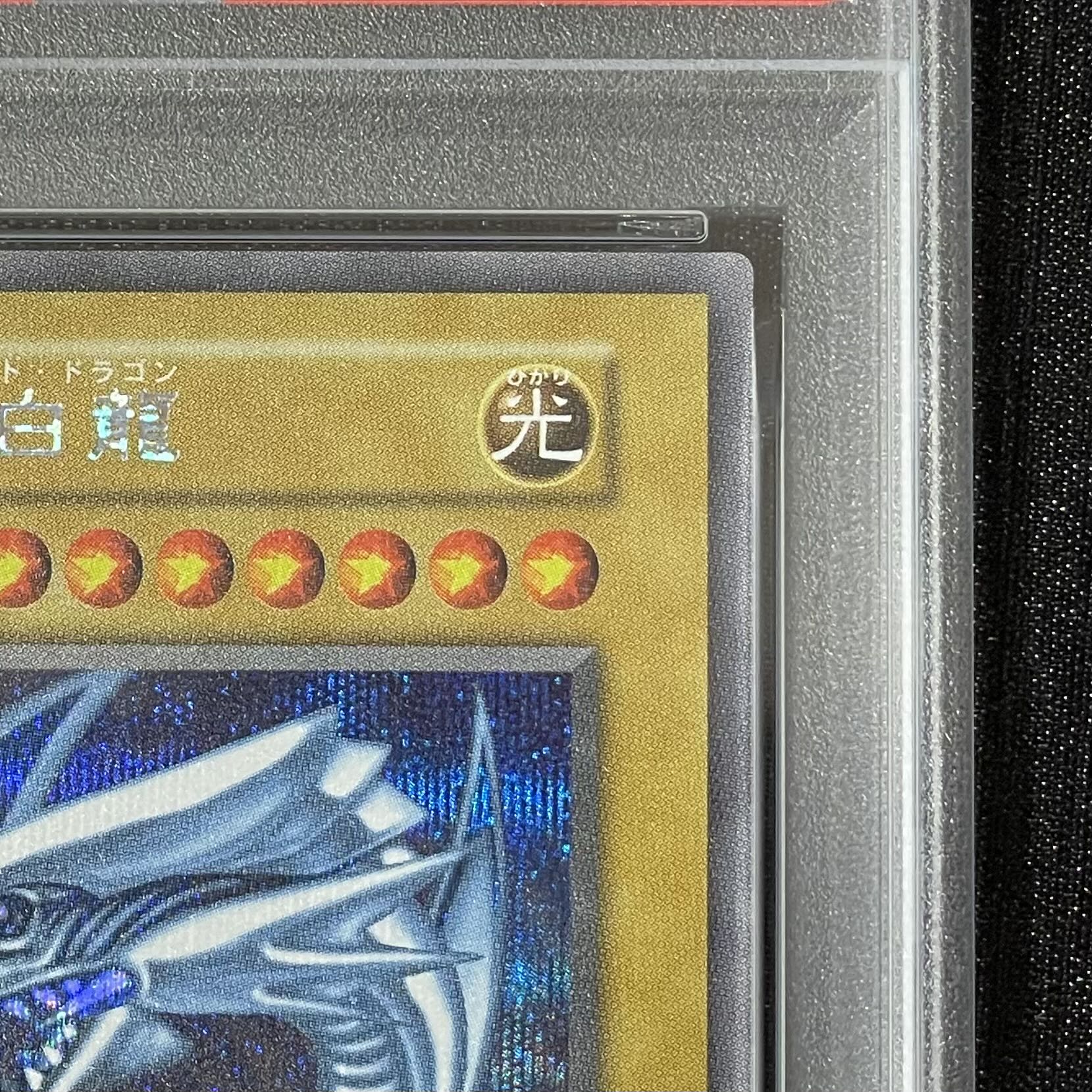 PSA10 青眼の白龍 (復刻版/KAIBA SET) [シークレット] 1枚