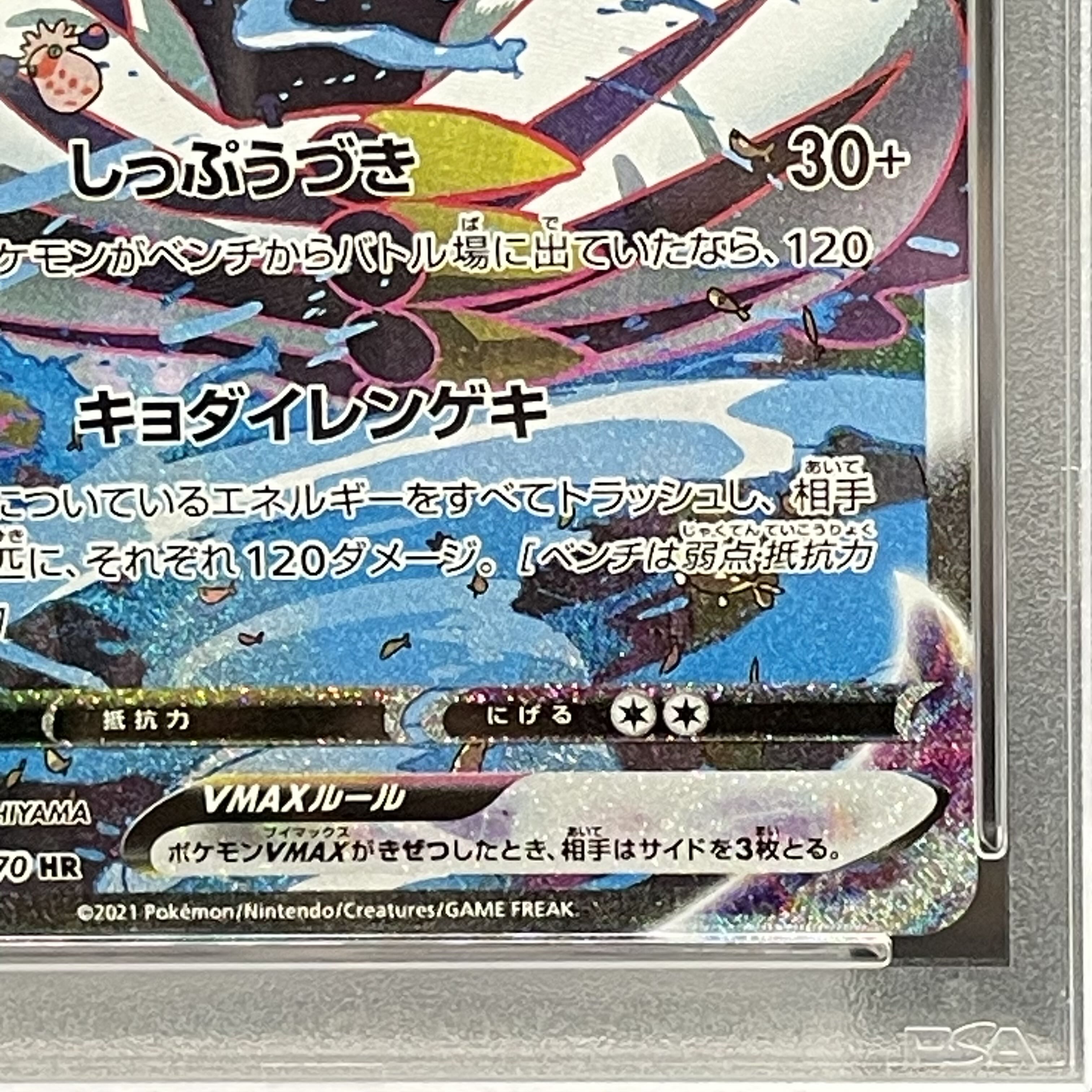 PSA10] Rengeki Uraos VMAX HR 084/070