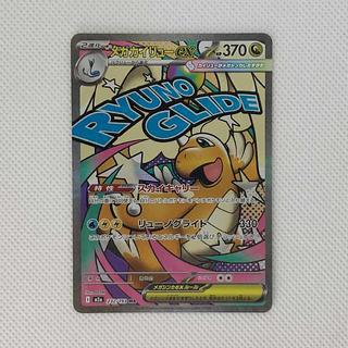 ⑩  状態B ⑩  状態B メガカイリューex MA 232/193 1枚