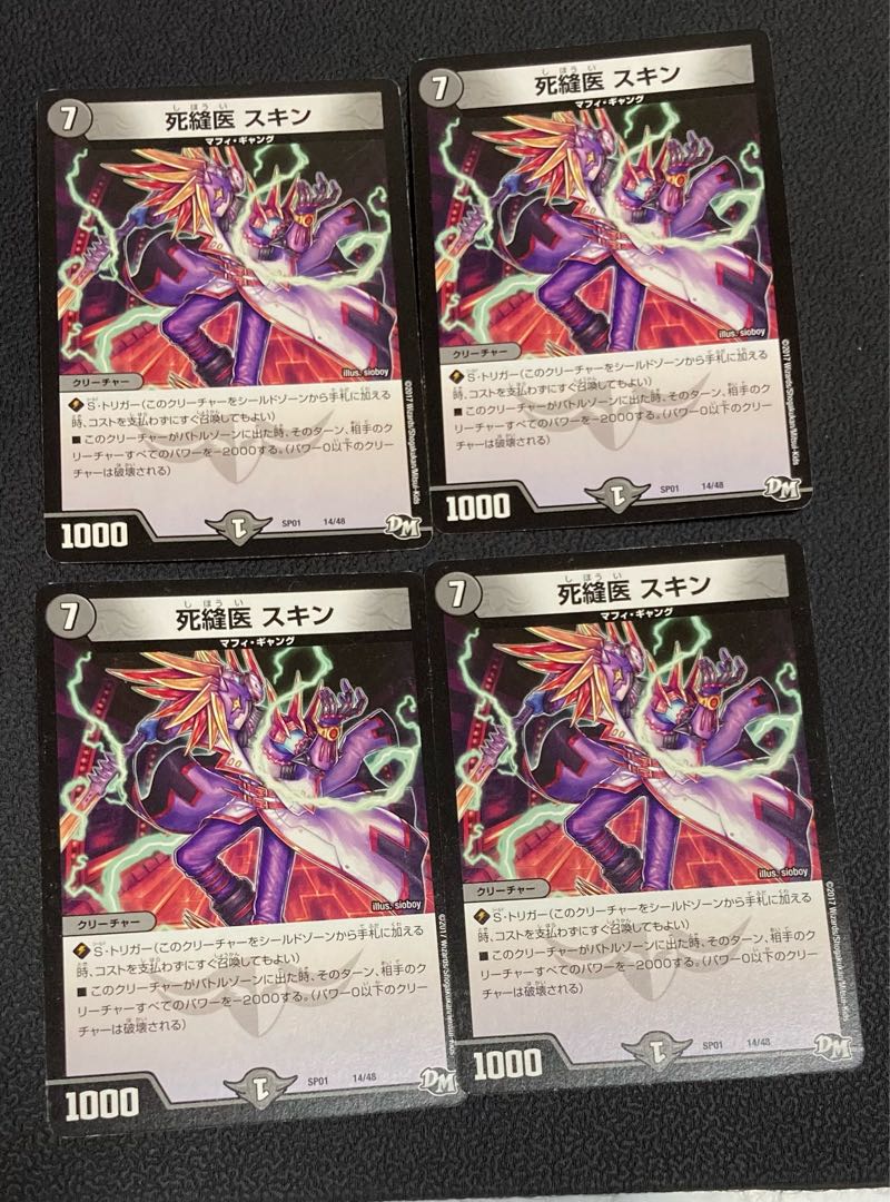 DM 死縫医スキン(14/48) ノーマル 4枚セット1 4枚