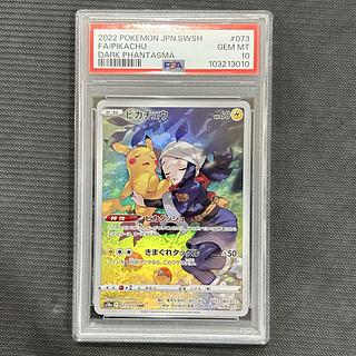 ピカチュウ chr psa10」の激安通販 | magi ピカチュウ chr psa10」の激安通販 | magi