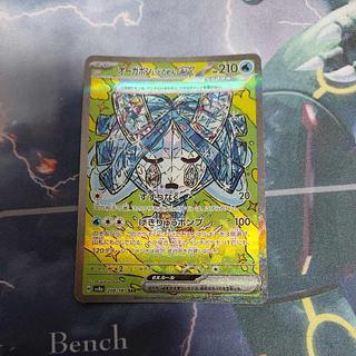 オーガポンいどのめんex SAR 208/187 1枚