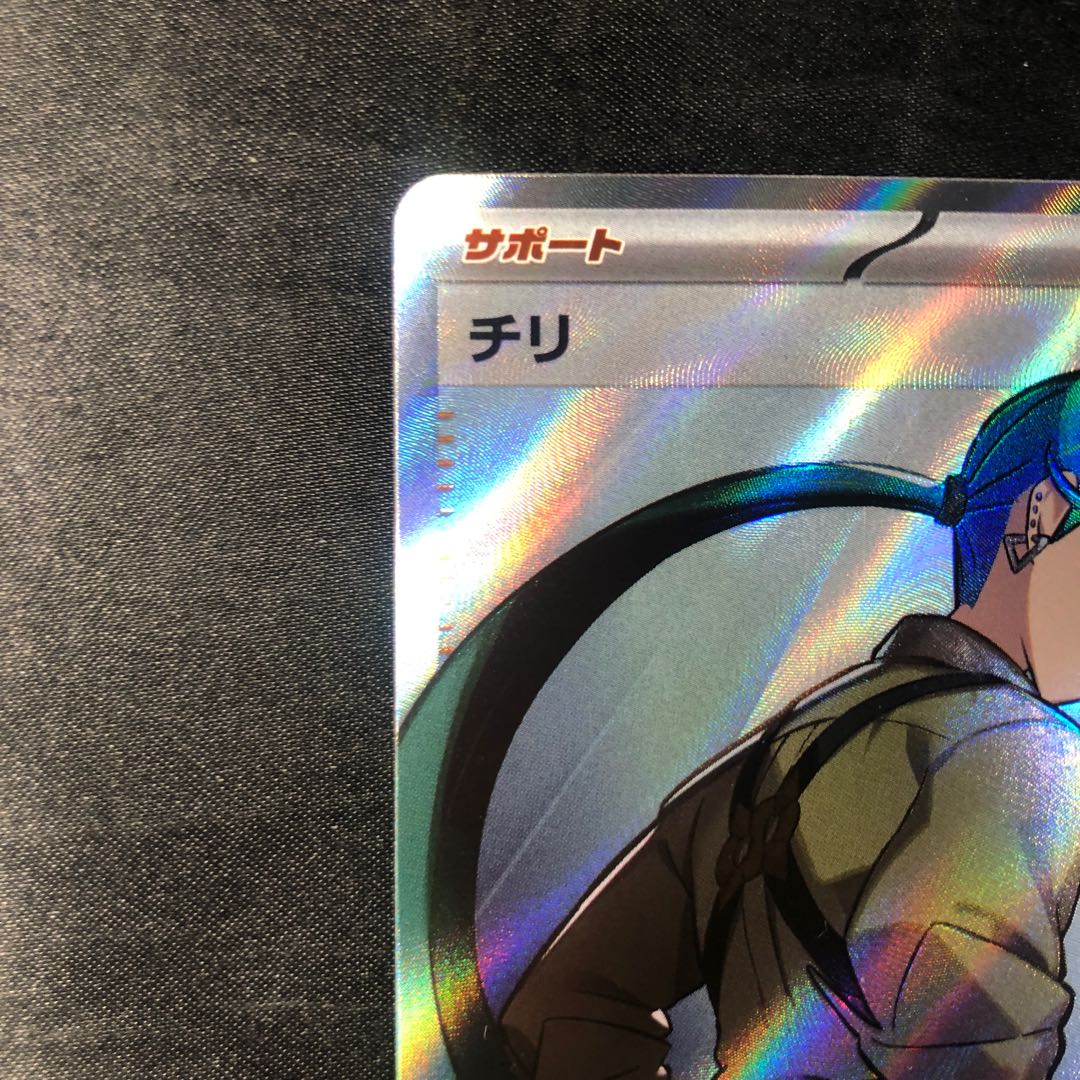 Chile SR 083/062 1枚