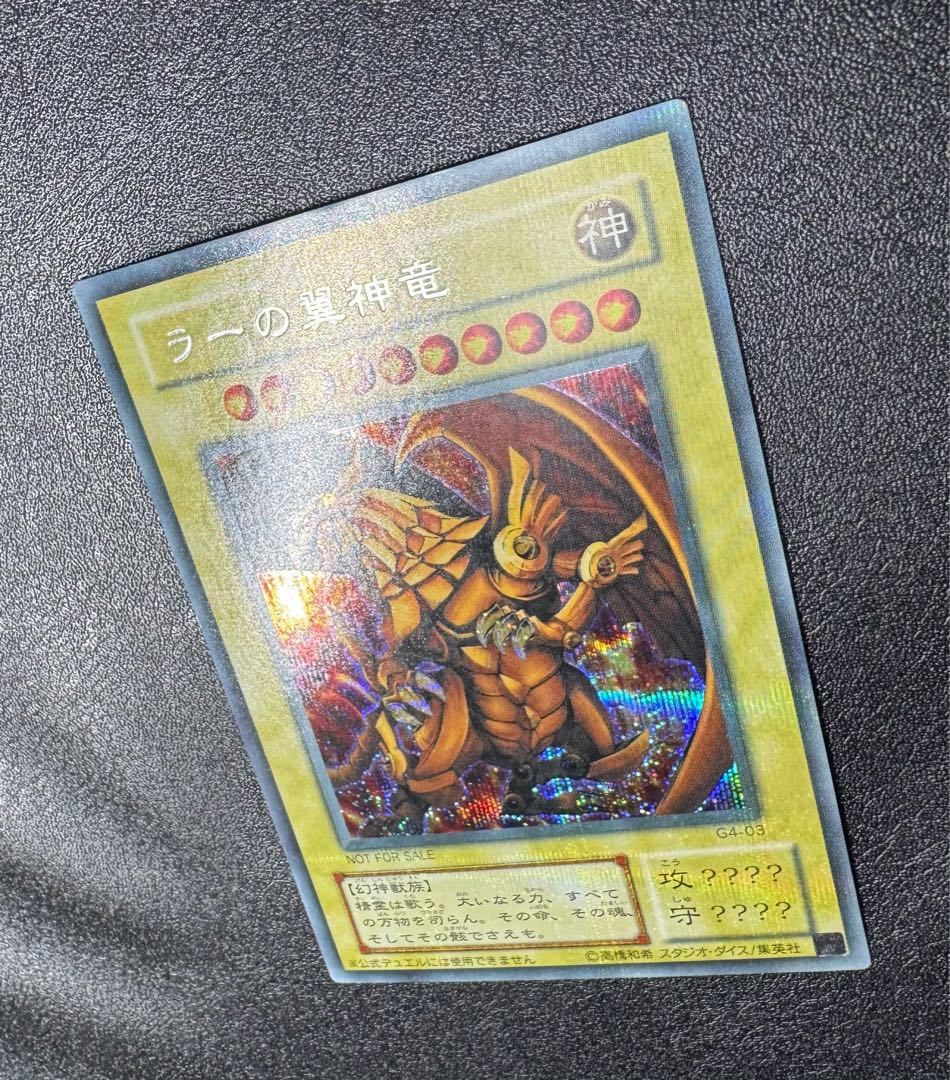 ラーの翼神竜/三幻神/幻神獣族/ 遊戯王カード/2期シークレット 1枚