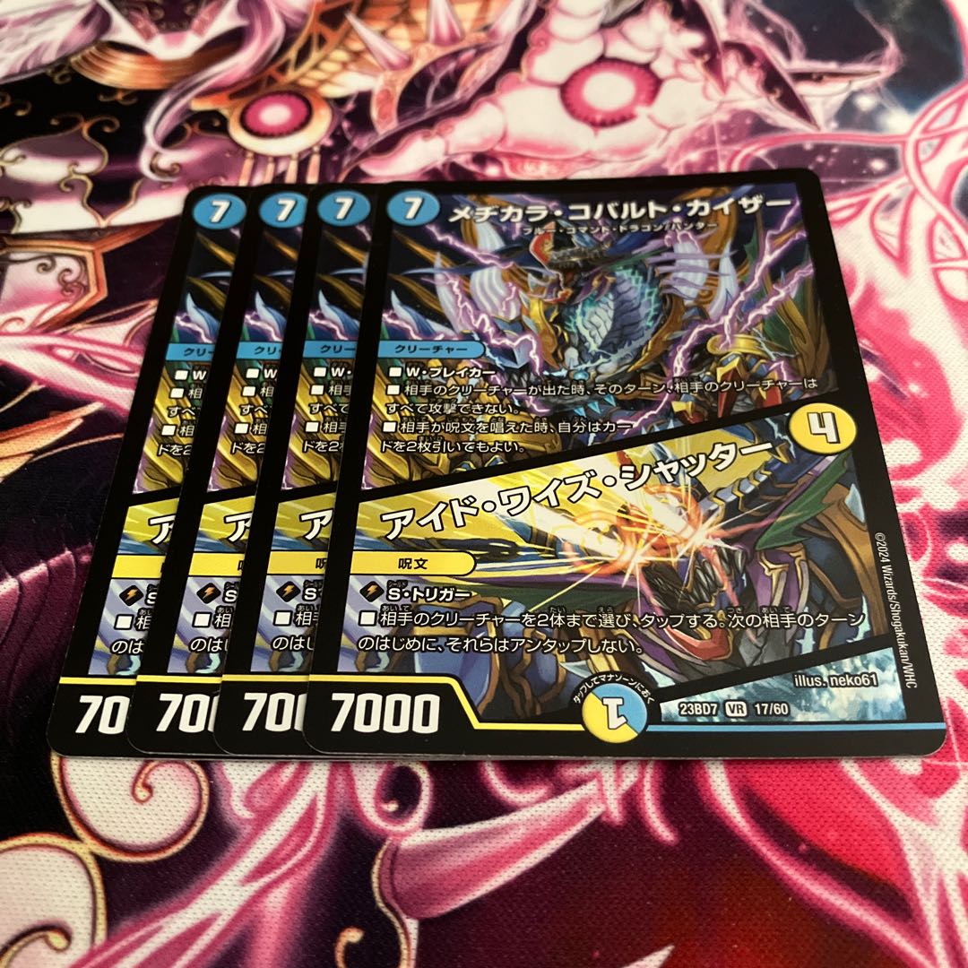 four flat objects (e.g. tickets, pieces of cloth, etc.) Mezikara Cobalt Kaiser｜Ide Wise Shutter VR 17/60