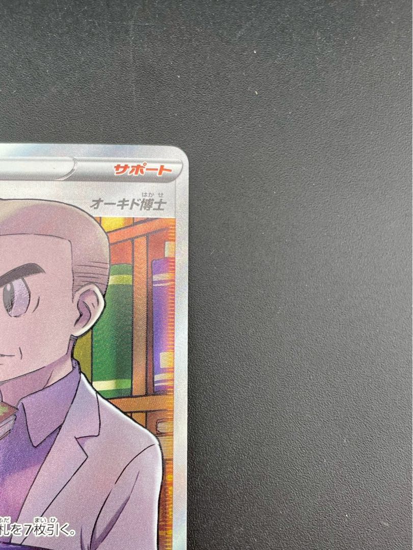 【中古品】博士の研究　s8a D 029/028 ソード＆シールド　拡張パック　25th ANNIVERSARY Collection ポケモンカード 1枚