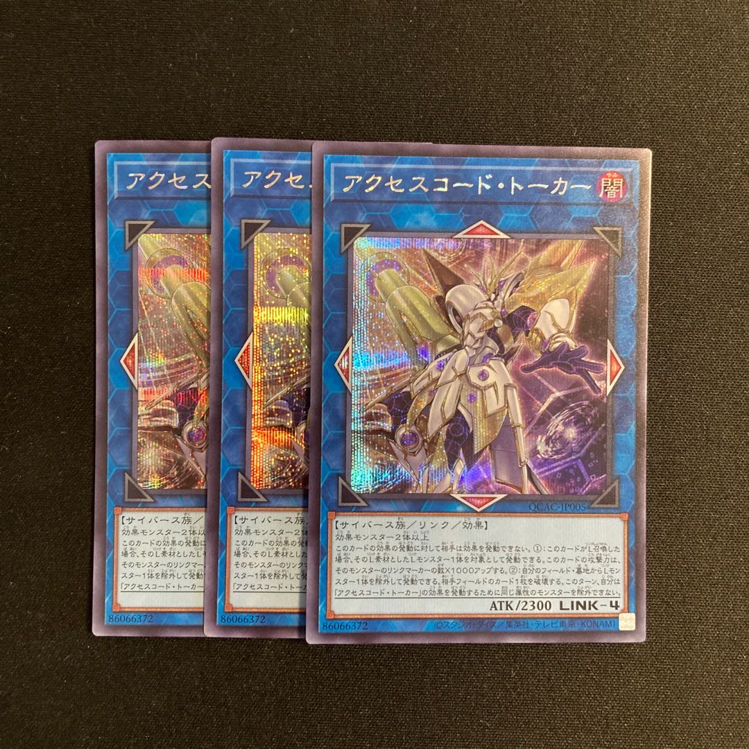 e273 Accesscode Talker Secret Rare 3-Card Set Yu-Gi-Oh!  ToreTore 3枚