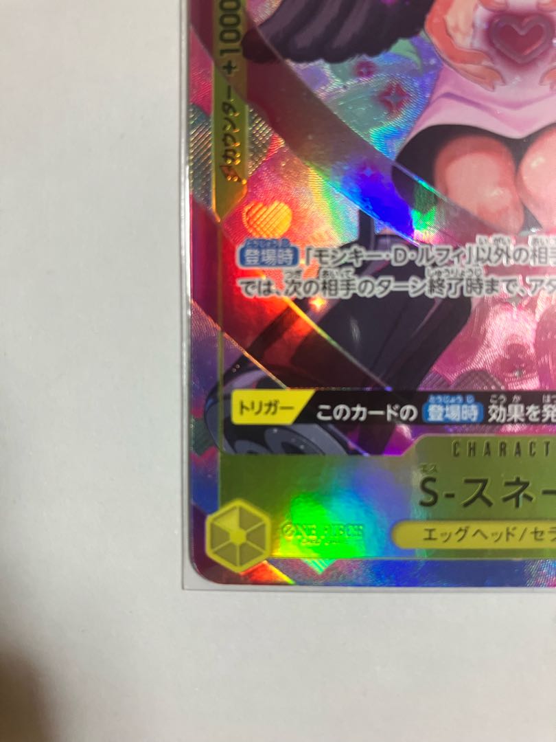 S-Snake SR Parallel★ OP08-112 1枚