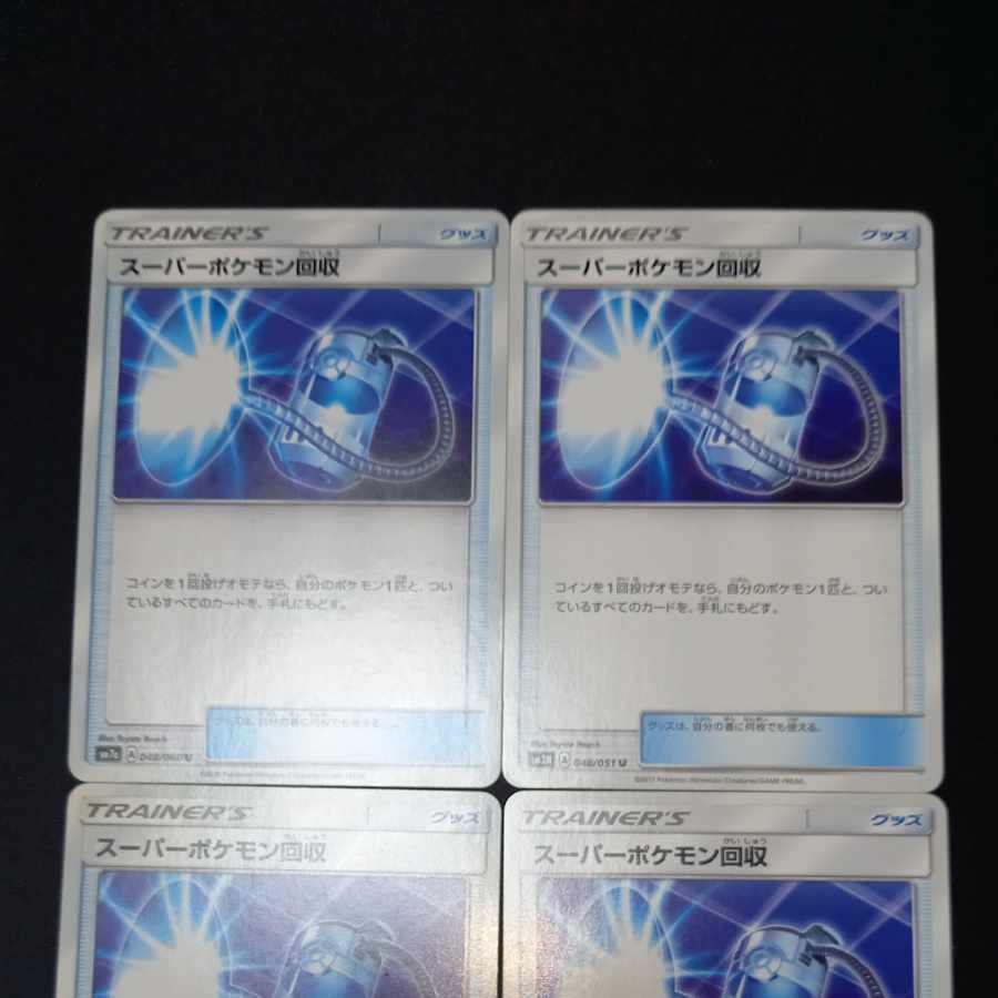 スーパーポケモン回収 U 048/060