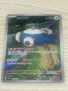 カビゴン AR 181/165 1枚