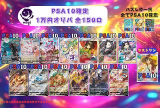 PSA10確定オリパ」の激安通販 | magi