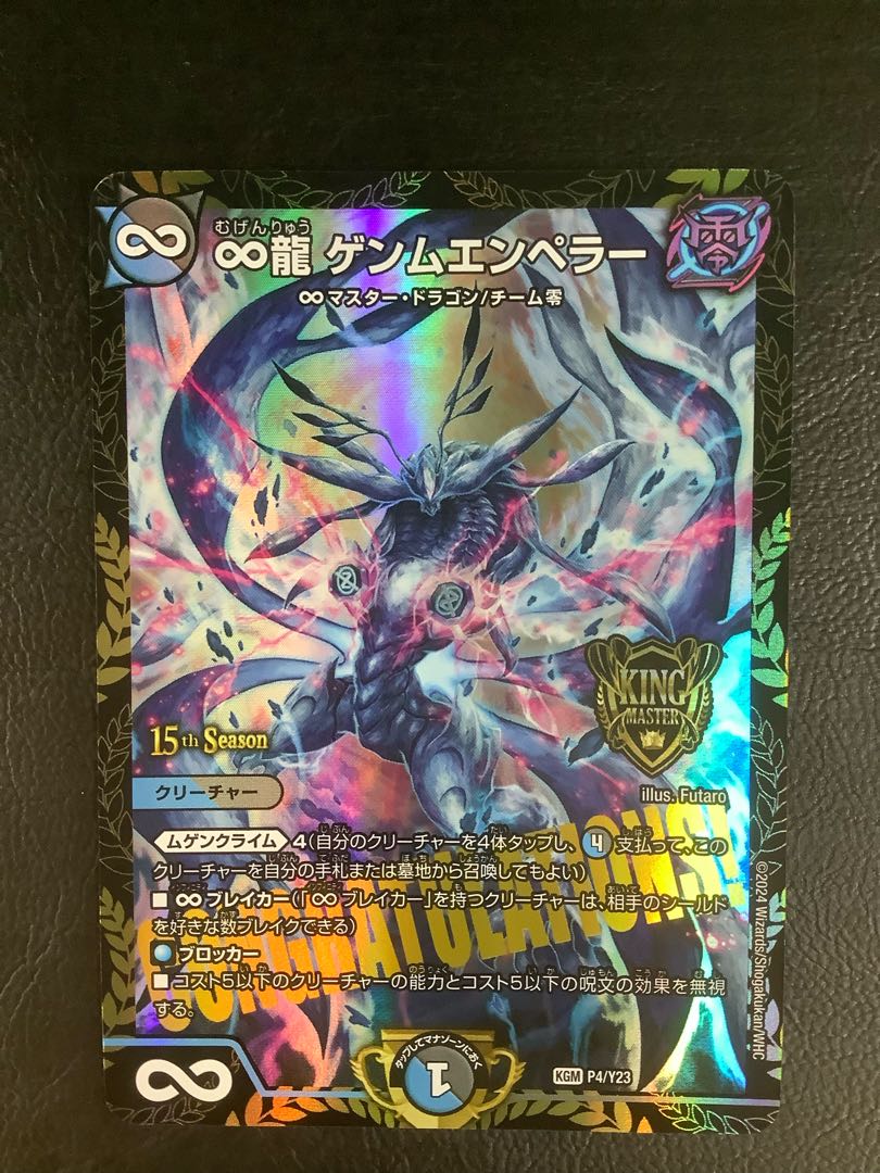 ∞Eternal Dragon Gemm Emperor KGM P4/Y23 ① 1枚