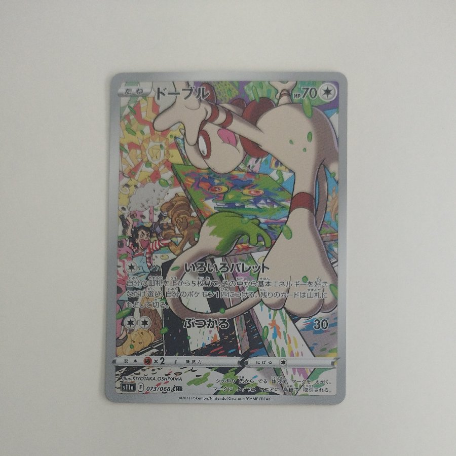 @ @ Smeargle CHR 073/068 1枚