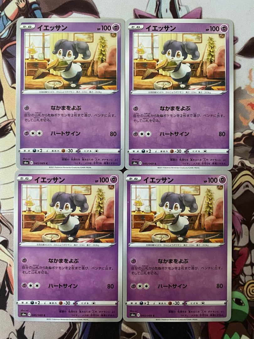 ポケモンカード　イエッサン 1枚