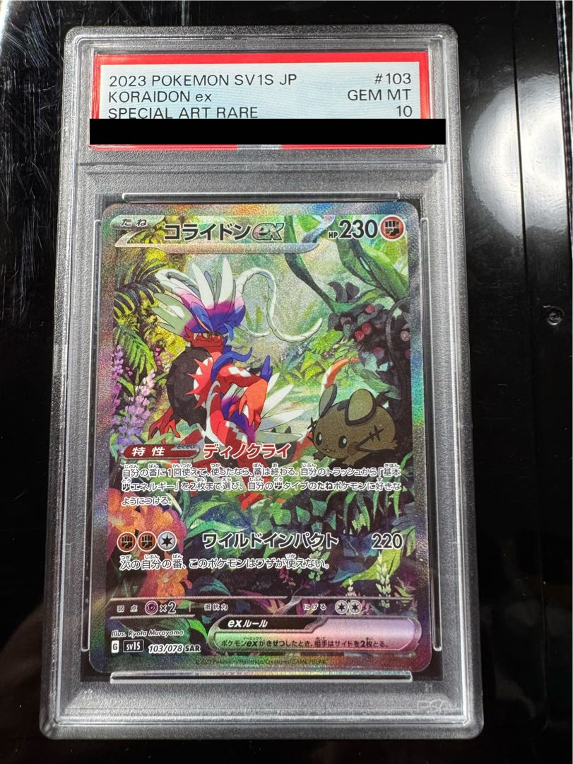 【PSA10】コライドンex SAR 103/078 1枚