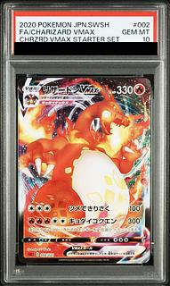 【PSA10】リザードンVMAX S-TD 002/021 1枚